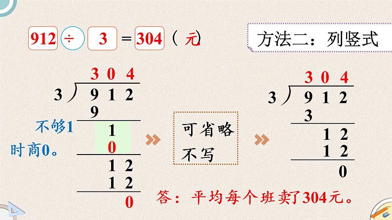 北师版数学三年级下册 1.5《节约》PPT课件04