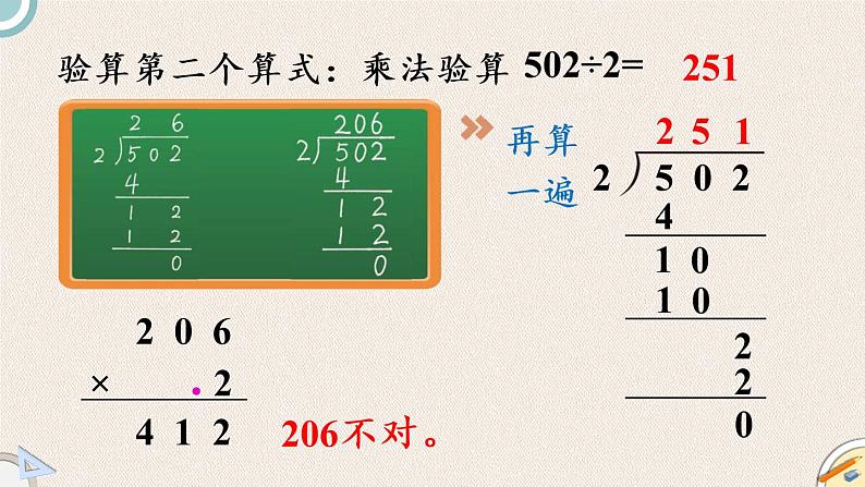 北师版数学三年级下册 1.5《节约》PPT课件08