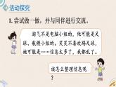 北師版數(shù)學(xué)三年級(jí)下冊(cè) 3《有趣的推理》PPT課件