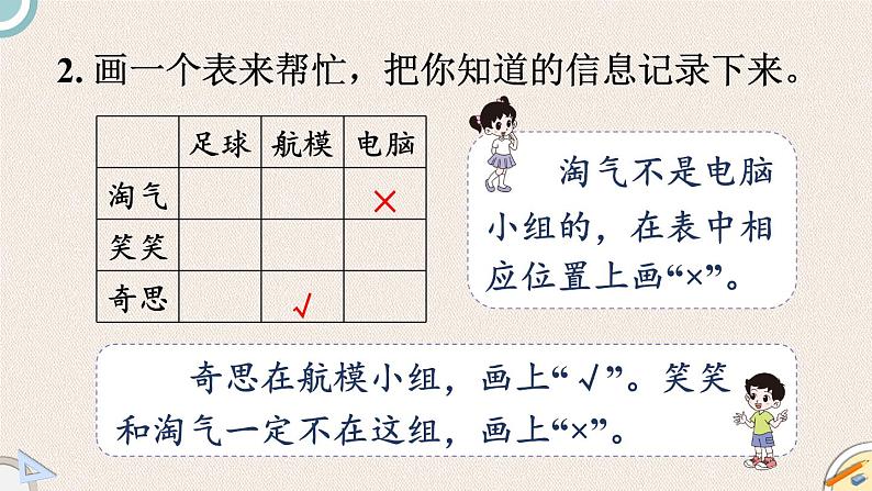 北师版数学三年级下册 3《有趣的推理》PPT课件04