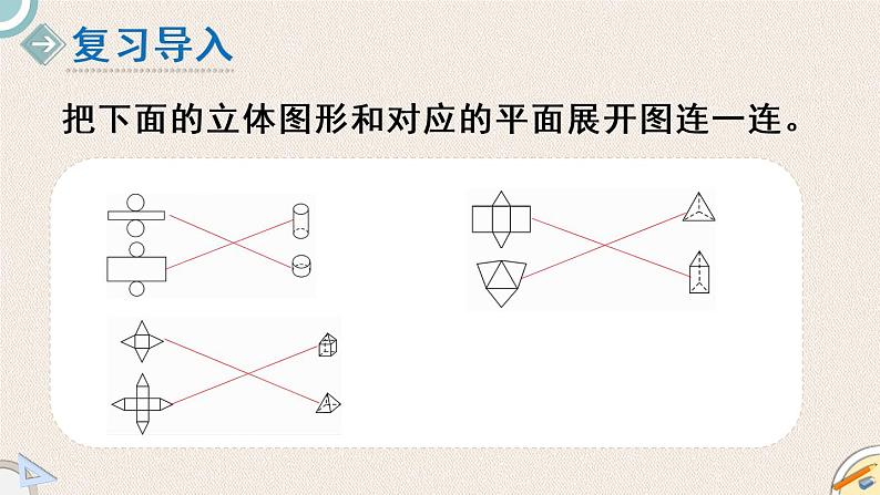 北师版数学五年级下册 2《有趣的折叠》PPT课件02