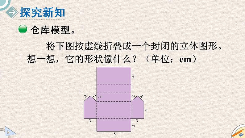 北师版数学五年级下册 2《有趣的折叠》PPT课件03