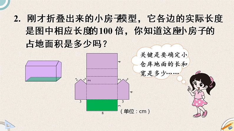 北师版数学五年级下册 2《有趣的折叠》PPT课件07