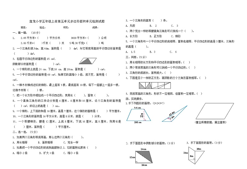 （北师大版）五年级数学上册《多边形的面积》单元测试题(2)01