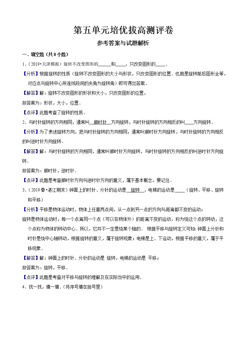 第五单元培优拔高测评卷(解析版）第1页