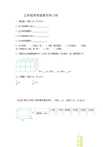 北师大版数学五年级下册周周清五年级第三周