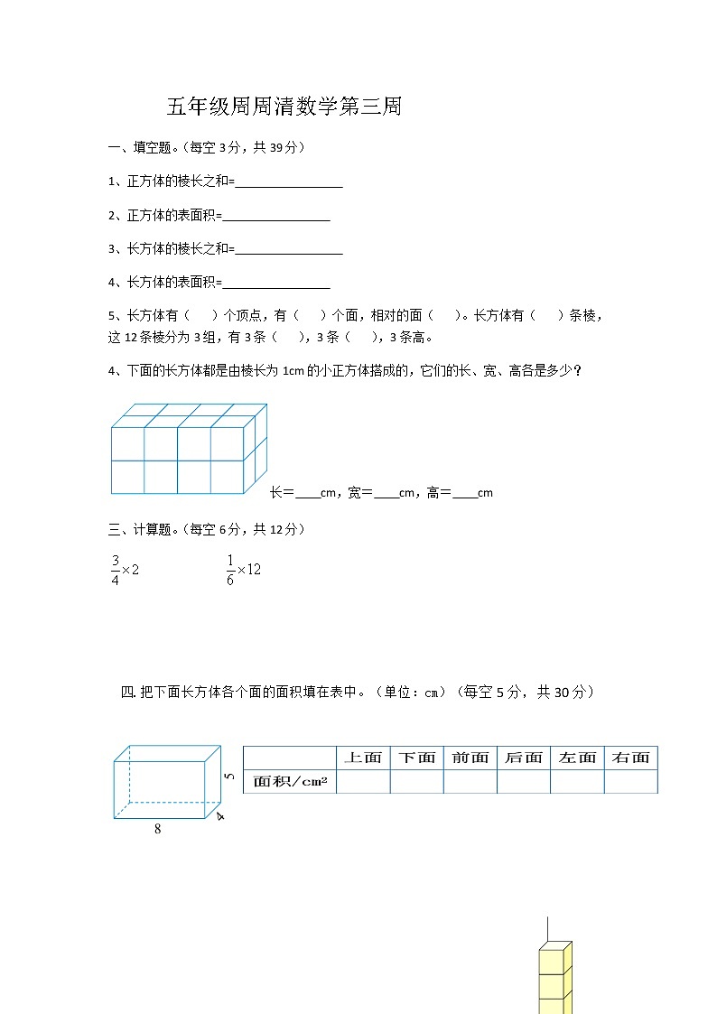 北师大版数学五年级下册周周清五年级第三周 试卷01