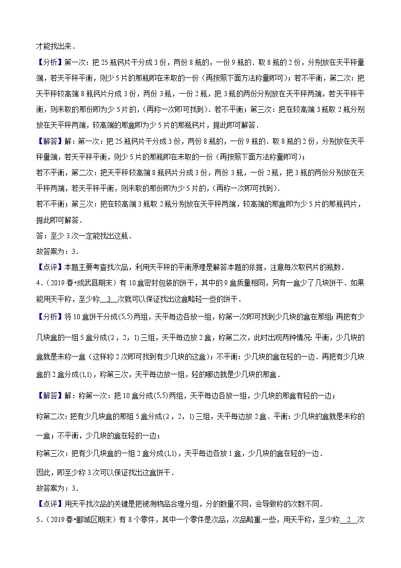 第八单元培优拔高测评卷(解析版）第2页