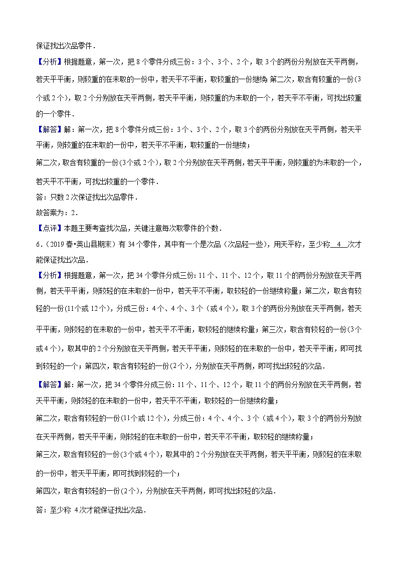 第八单元培优拔高测评卷(解析版）第3页