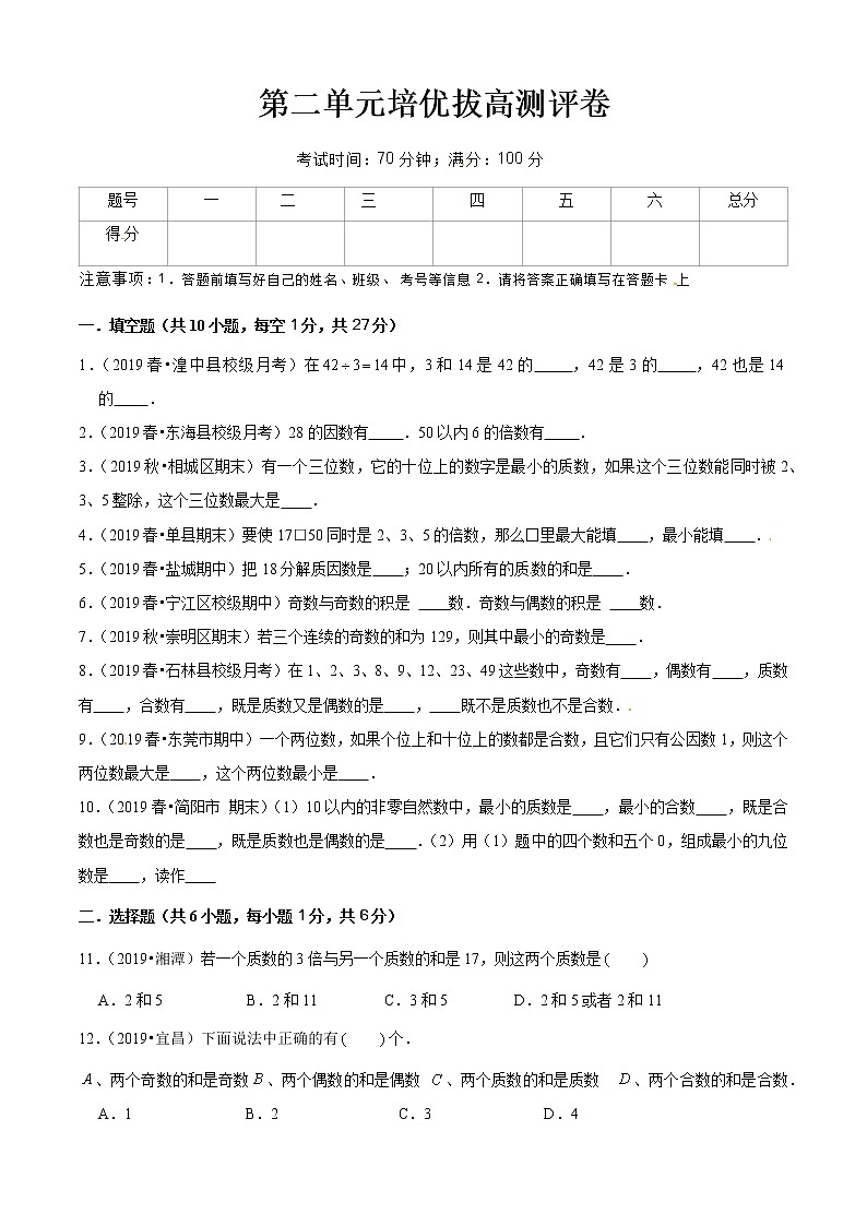 第二单元培优拔高测评卷(原卷版）第1页