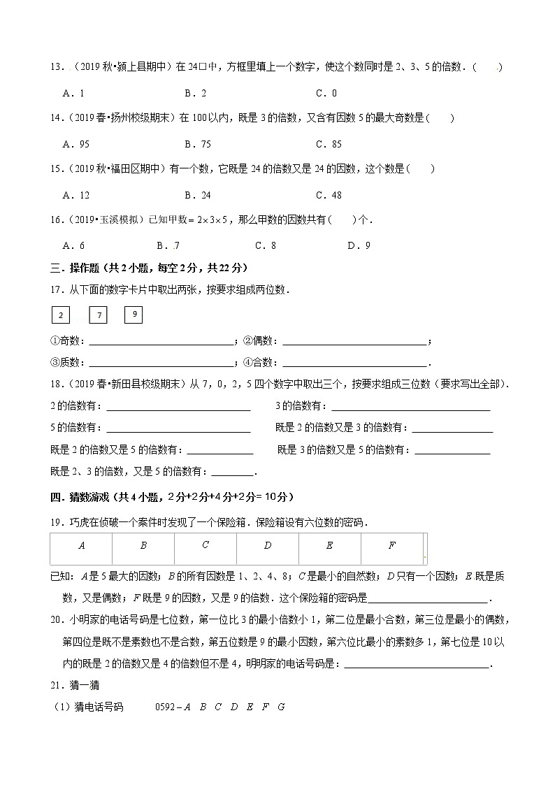第二单元培优拔高测评卷(原卷版）第2页
