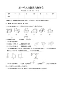 数学1 观察物体（三）练习