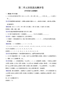 小学数学人教版五年级下册2 因数与倍数综合与测试随堂练习题