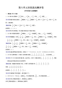 2021学年6 分数的加法和减法综合与测试课时训练