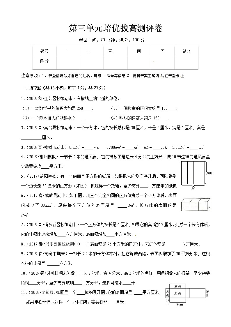 第三单元培优拔高测评卷(原卷版）01