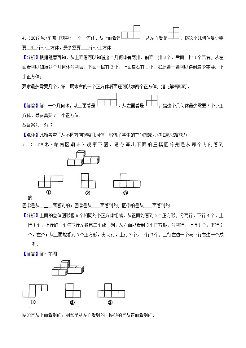 第一单元培优拔高测评卷(解析版）第3页
