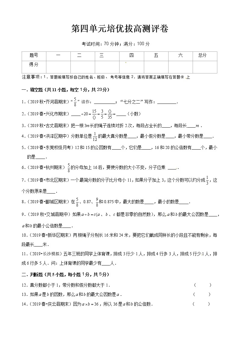 第四单元培优拔高测评卷(原卷版）第1页