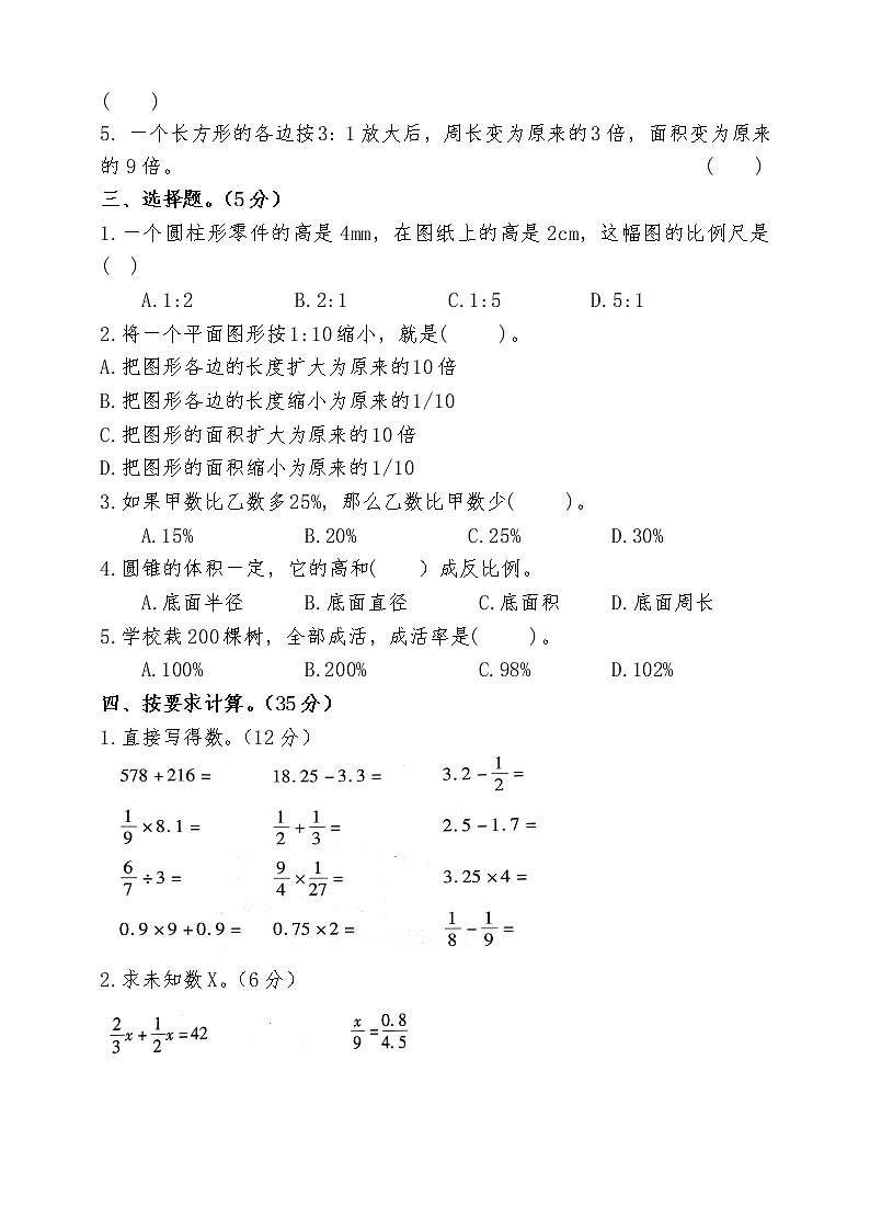 人教版六年级下册数学期末模拟卷附答案第2页