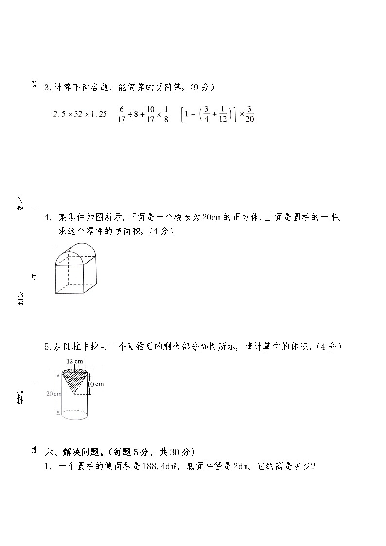 人教版六年级下册数学期末模拟卷附答案第3页