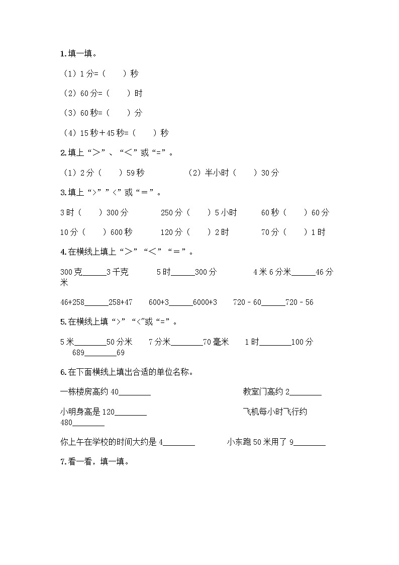 2020-2021学年三年级上册数学试题-期中测试卷-人教版（含答案）02
