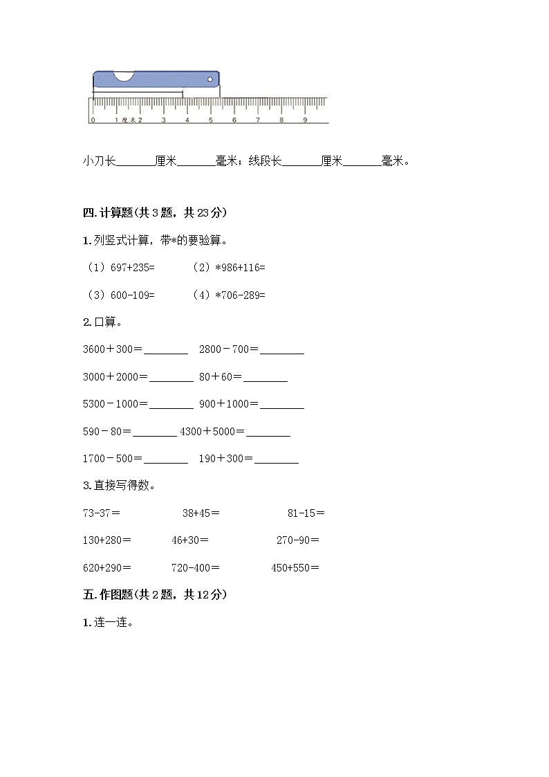 2020-2021学年三年级上册数学试题-期中测试卷-人教版（含答案）03