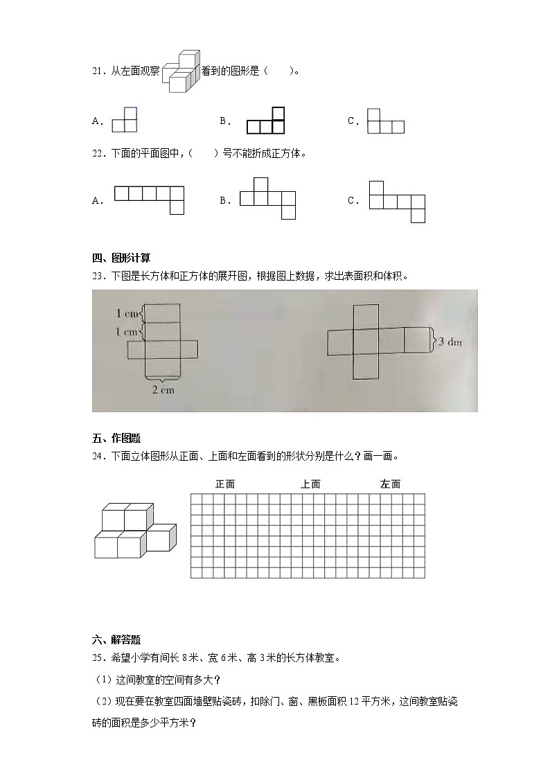 2020-2021学年河北省邯郸市临漳县人教版五年级下册期中测试数学试卷（word版 含答案）第3页