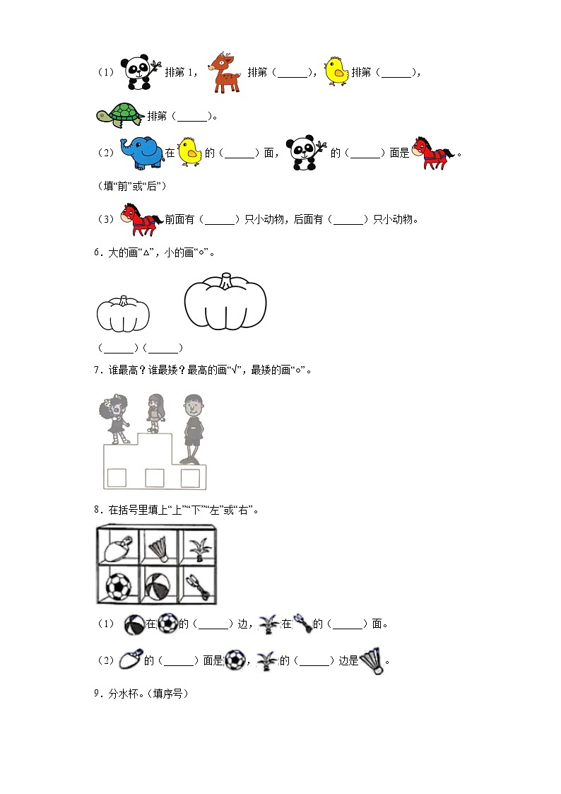 2020-2021学年陕西省榆林市府谷县北师大版一年级上册期末教学质量检测数学试卷（word版 含答案）02