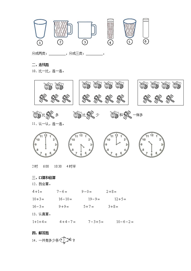 2020-2021学年陕西省榆林市府谷县北师大版一年级上册期末教学质量检测数学试卷（word版 含答案）03