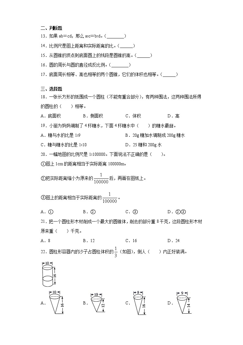 2020-2021学年广东省河源市连平县人教版六年级下册期中考试数学试卷（word版 含答案）02