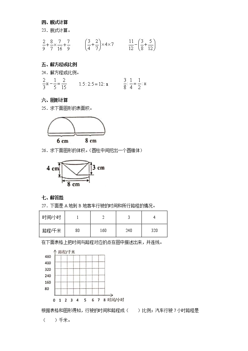 2020-2021学年广东省河源市连平县人教版六年级下册期中考试数学试卷（word版 含答案）03