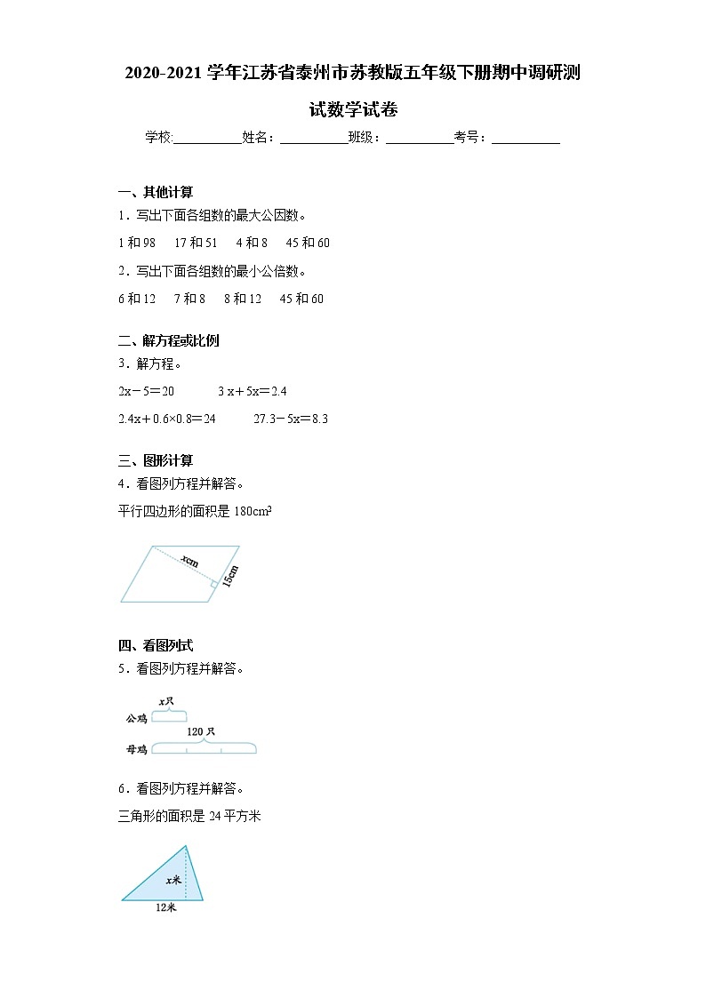 2020-2021学年江苏省泰州市苏教版五年级下册期中调研测试数学试卷（word版 含答案）01