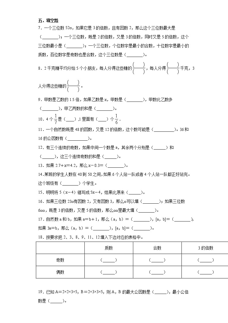 2020-2021学年江苏省泰州市苏教版五年级下册期中调研测试数学试卷（word版 含答案）02