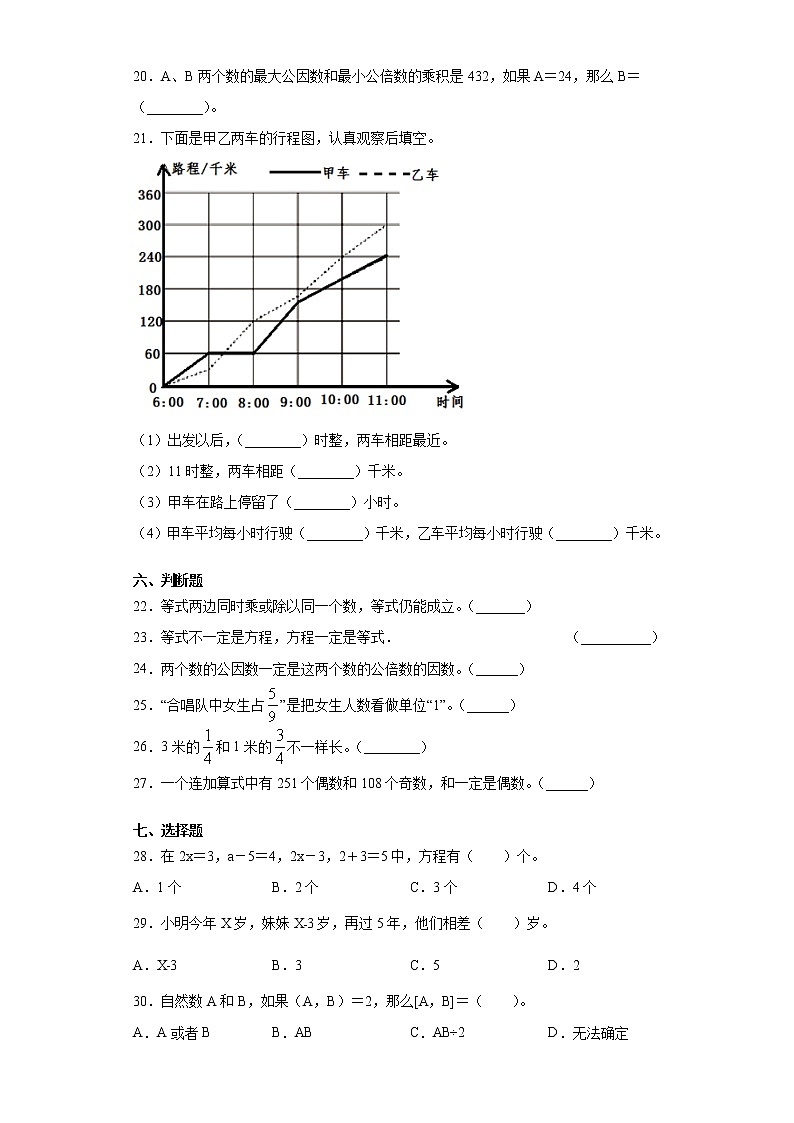 2020-2021学年江苏省泰州市苏教版五年级下册期中调研测试数学试卷（word版 含答案）03