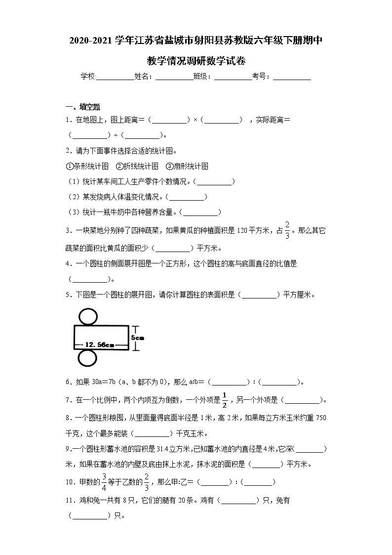 2020-2021学年江苏省盐城市苏教版六年级下册期中教学情况调研数学试卷（word版 含答案）01