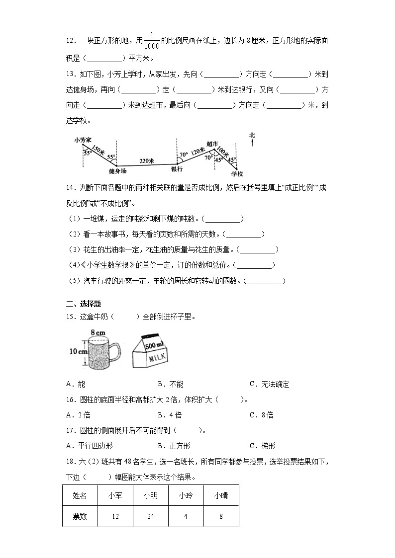 2020-2021学年江苏省盐城市苏教版六年级下册期中教学情况调研数学试卷（word版 含答案）02