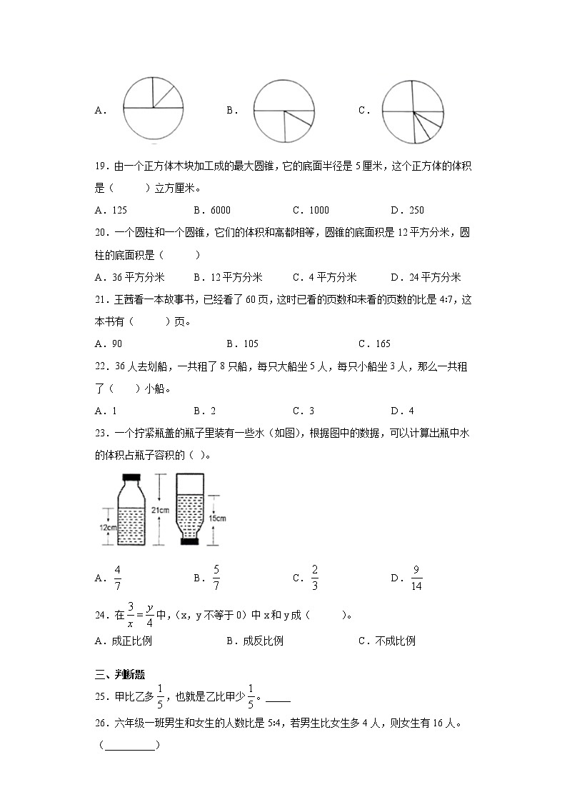 2020-2021学年江苏省盐城市苏教版六年级下册期中教学情况调研数学试卷（word版 含答案）03