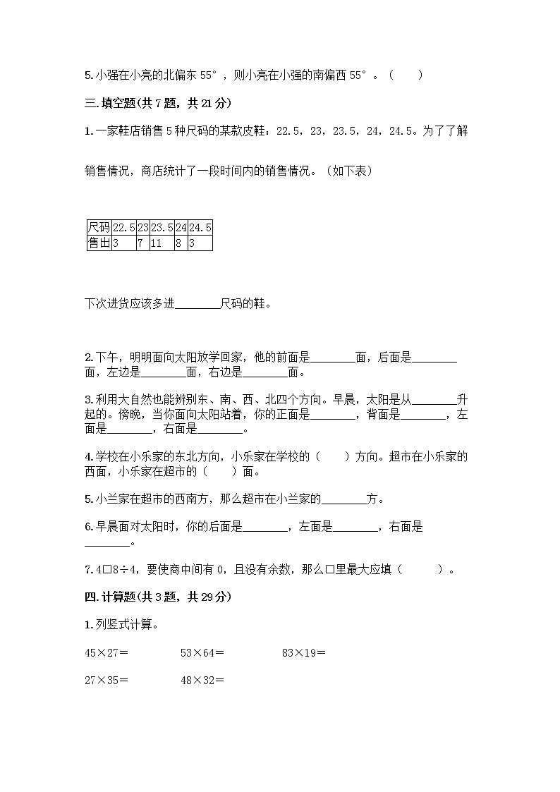 2020-2021学年三年级下册数学试题-期中测试卷-人教版（含答案）02