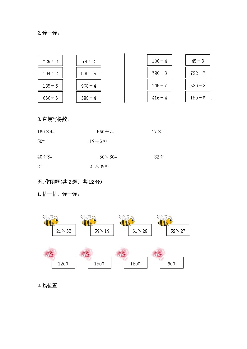 2020-2021学年三年级下册数学试题-期中测试卷-人教版（含答案）03