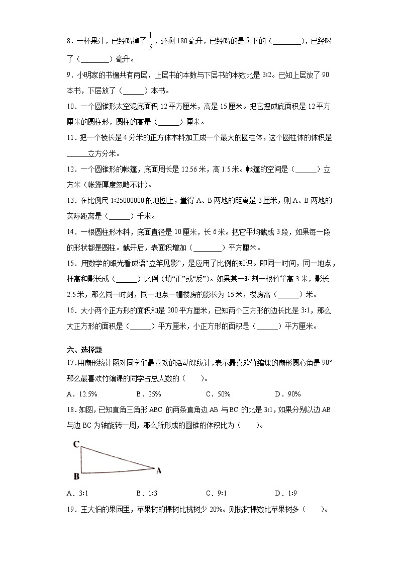 2020-2021学年江苏省连云港市苏教版六年级下册期中考试数学试卷（word版 含答案）02
