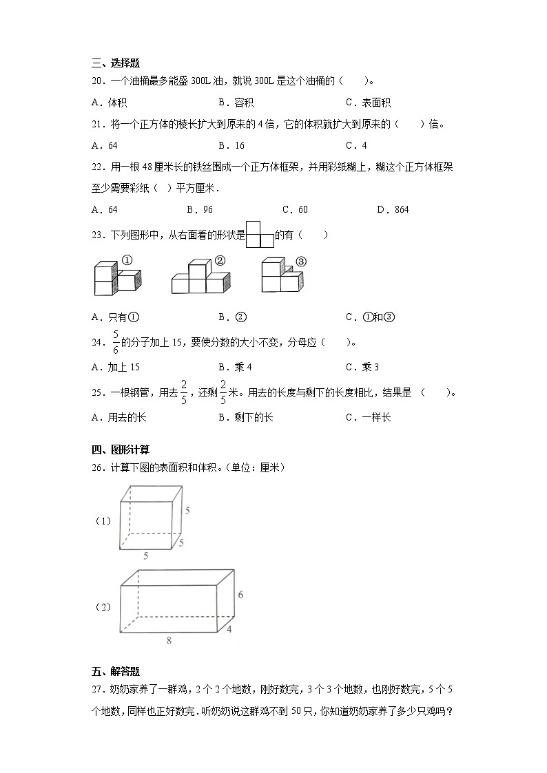 2020-2021学年人教版五年级下册期中测试数学试卷（word版 含答案）02