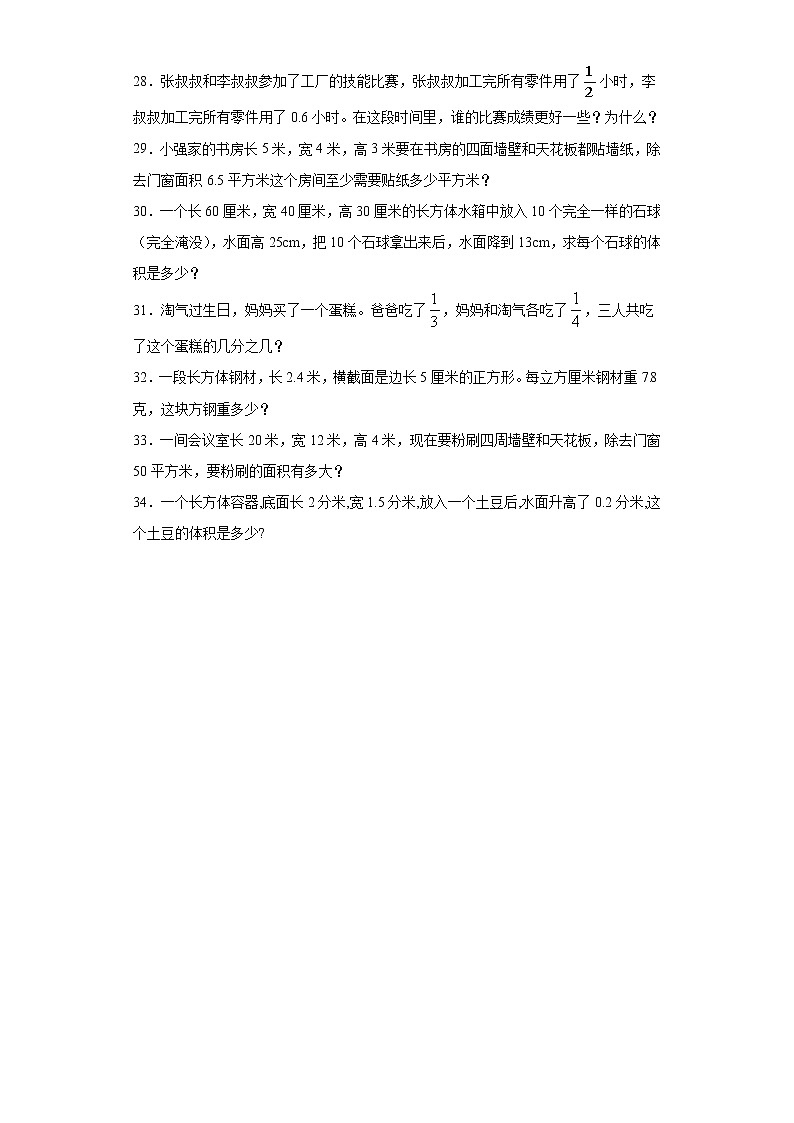 2020-2021学年人教版五年级下册期中测试数学试卷（word版 含答案）03