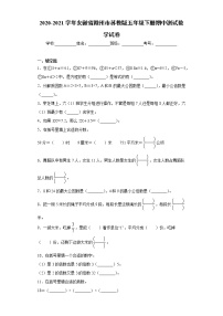 2020-2021学年安徽省滁州市苏教版五年级下册期中测试数学试卷（word版 含答案）