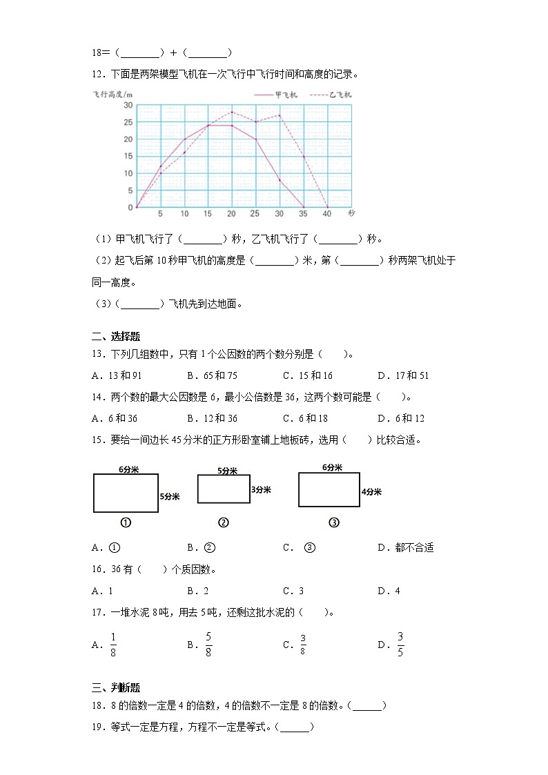 2020-2021学年安徽省滁州市苏教版五年级下册期中测试数学试卷（word版 含答案）02
