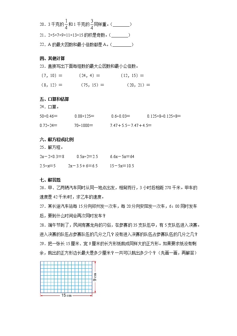 2020-2021学年安徽省滁州市苏教版五年级下册期中测试数学试卷（word版 含答案）03