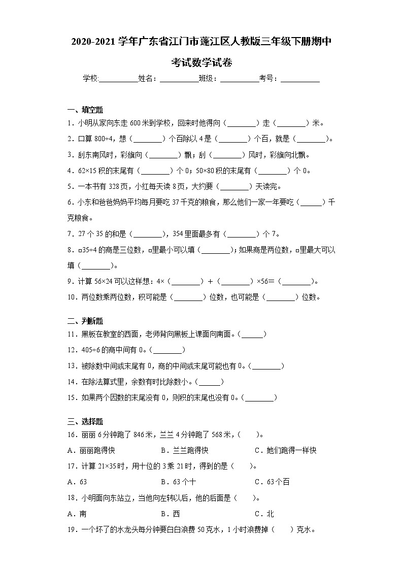 2020-2021学年广东省江门市蓬江区人教版三年级下册期中考试数学试卷（word版 含答案）01