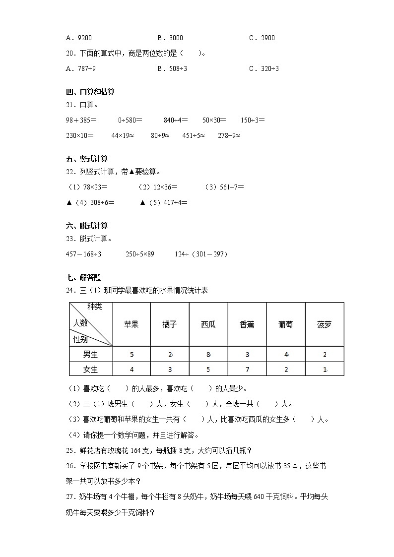 2020-2021学年广东省江门市蓬江区人教版三年级下册期中考试数学试卷（word版 含答案）02