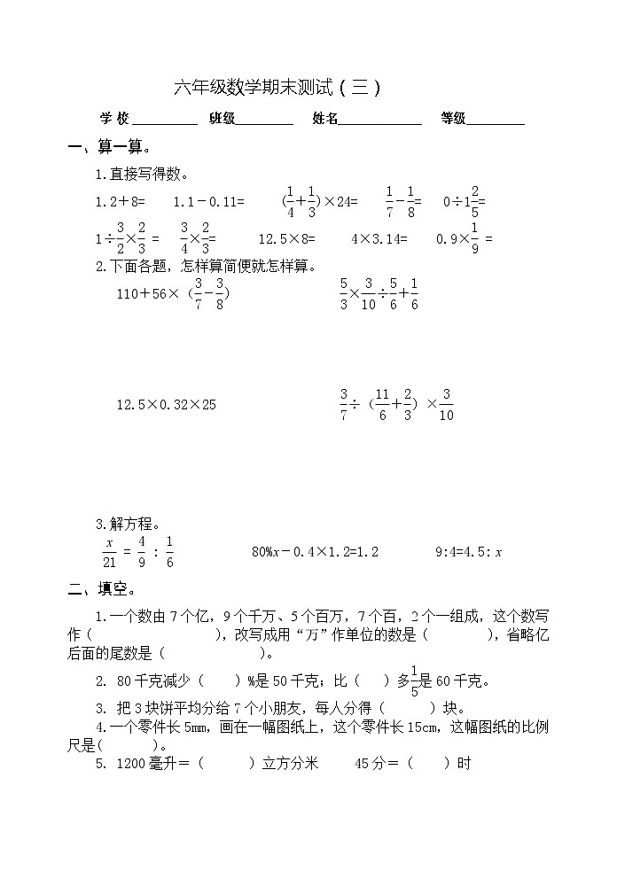 六年级数学下期末测试卷 -  (3)01