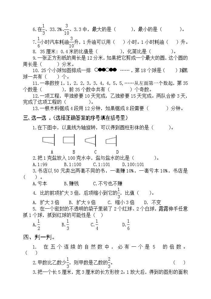 六年级数学下期末测试卷 -  (3)02