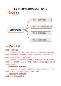 人教版五年级下册2 位置学案