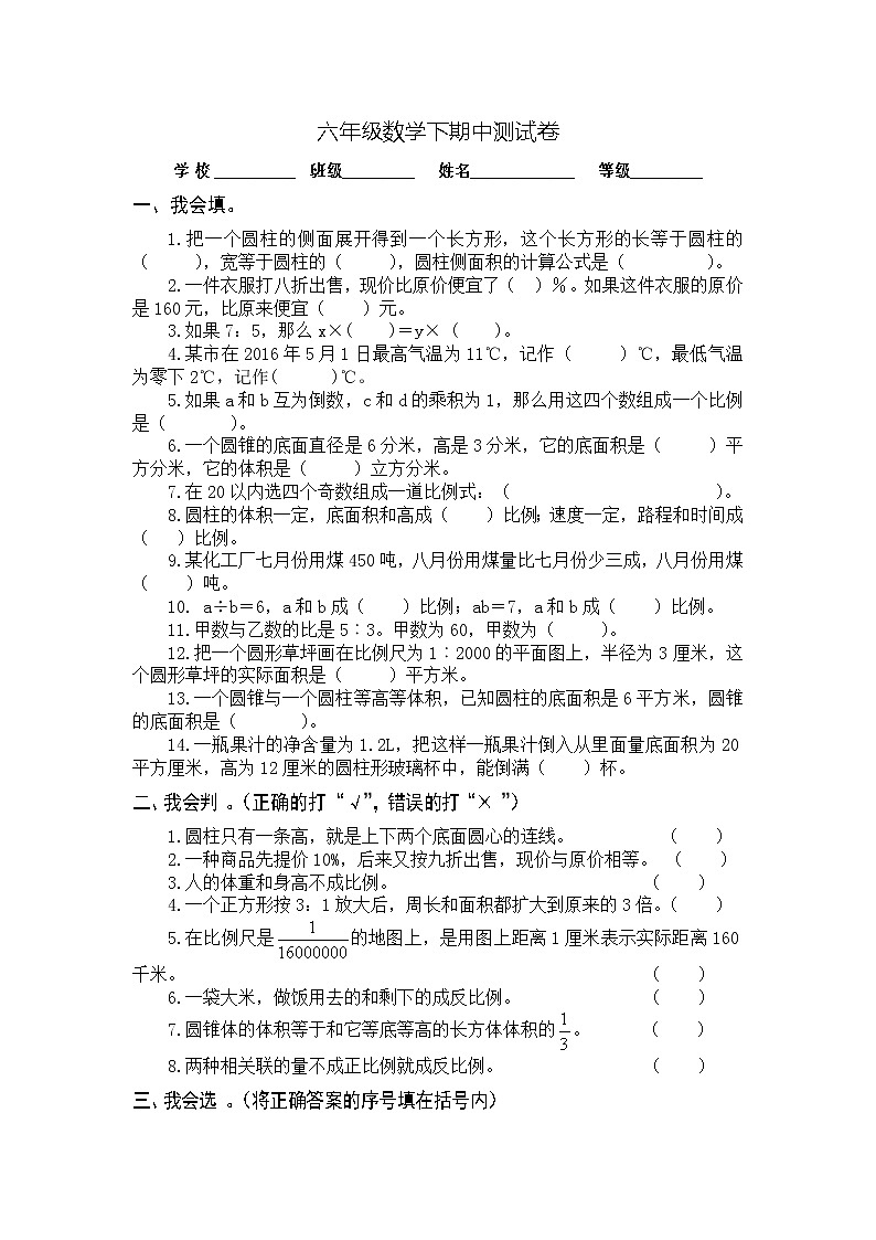 六年级数学下期中测试卷01
